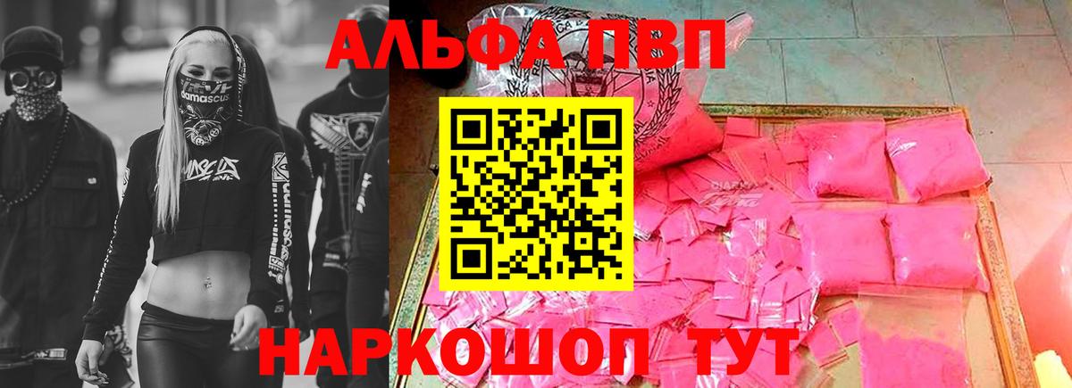 А ПВП  что такое   Гулькевичи  Alpha-PVP Crystall  Вход с VPN 