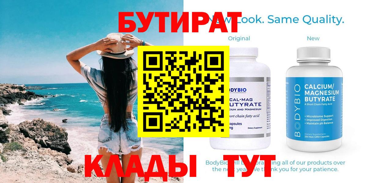 Гулькевичи  Бутират бутик  Вход с VPN 