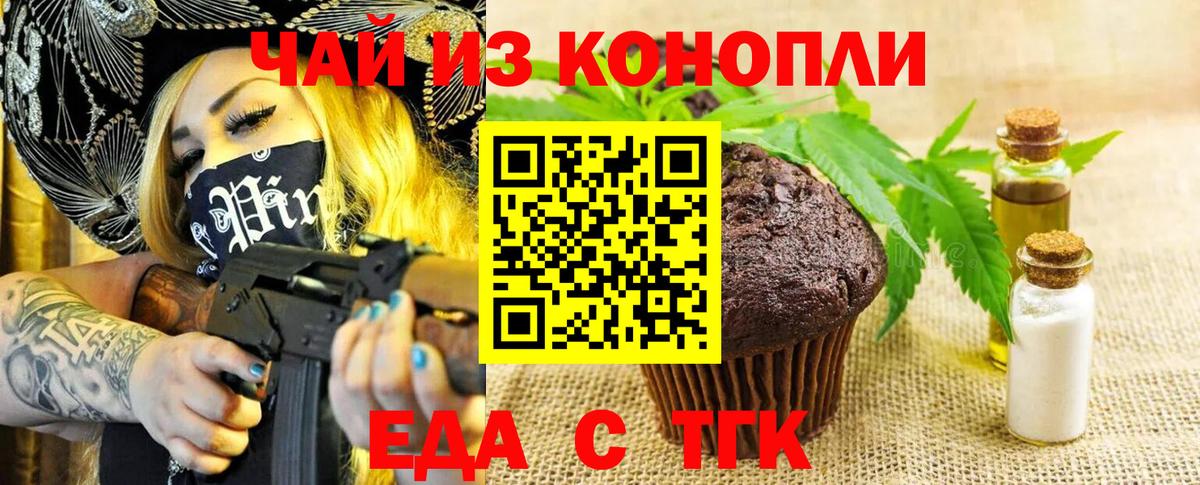 Печенье с ТГК конопля  Вход с VPN  Гулькевичи 