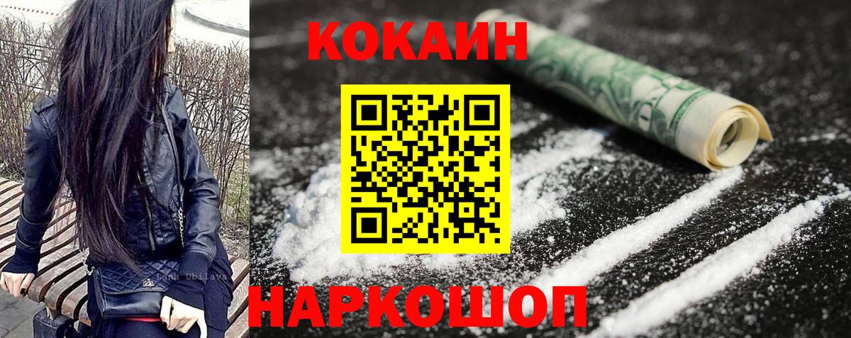 Cocaine 97% Гулькевичи