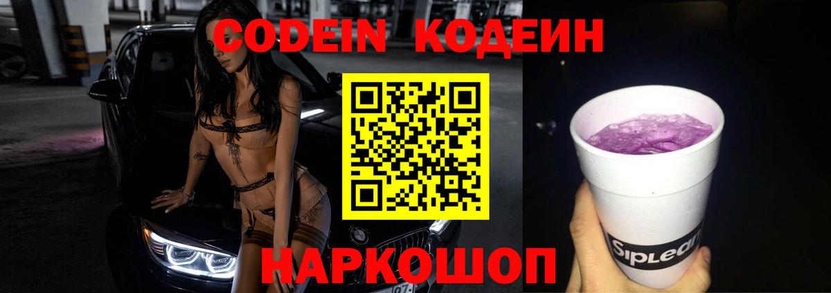 Гулькевичи  Кодеин Purple Drank  Вход с VPN 