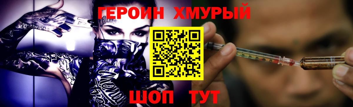 Героин белый  Вход с VPN  Героин  Гулькевичи 