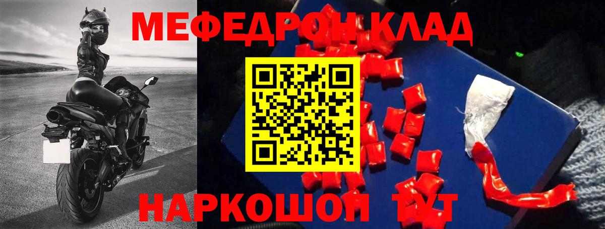 Меф мяу мяу Гулькевичи